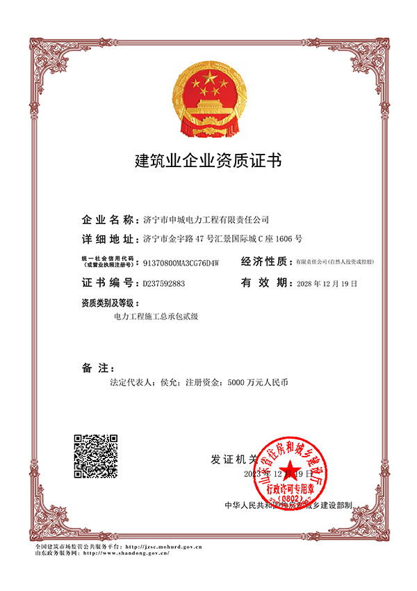 建筑业企业资质证书